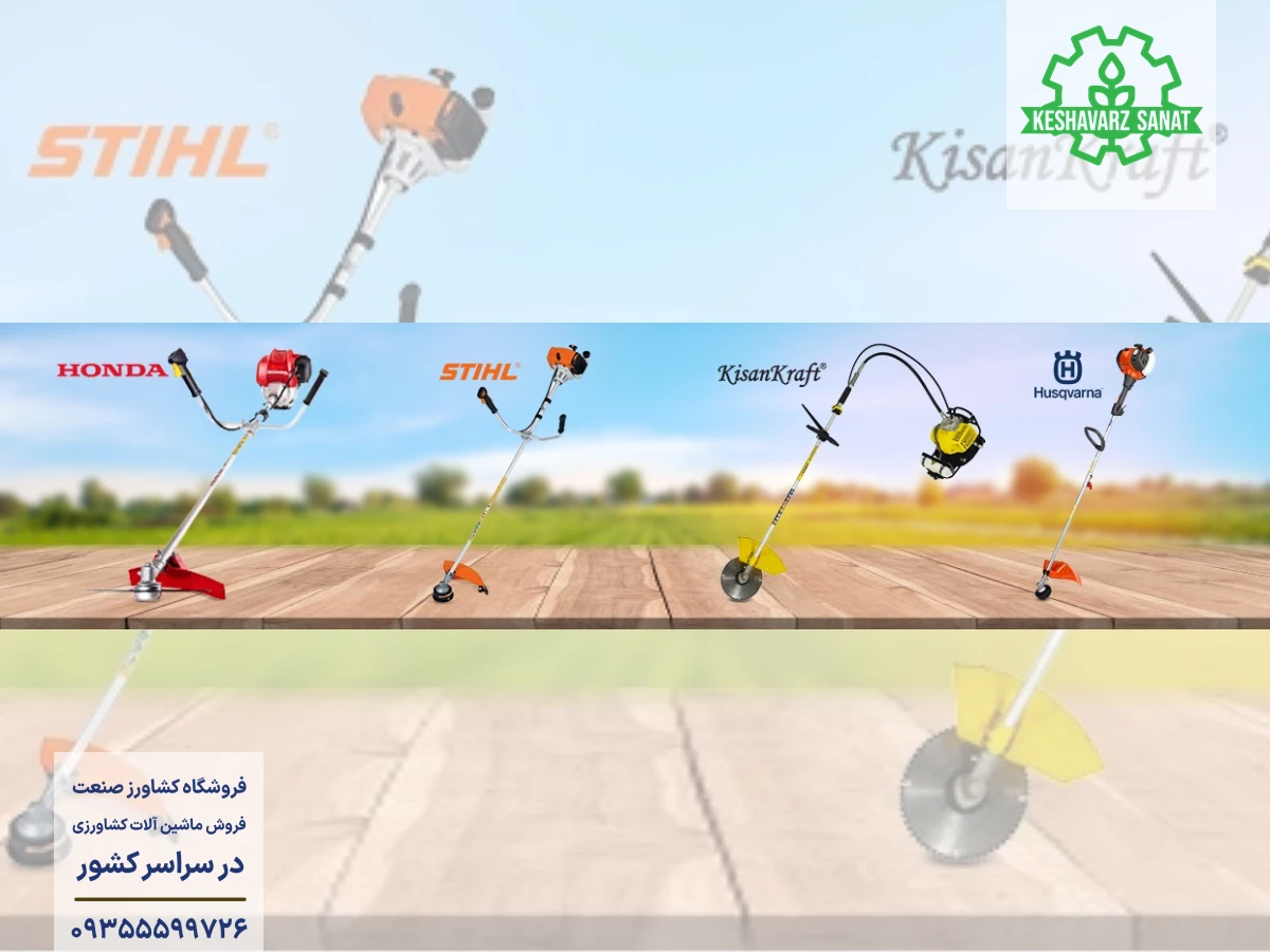 انواع برندهای مختلف از دستگاه علف تراش