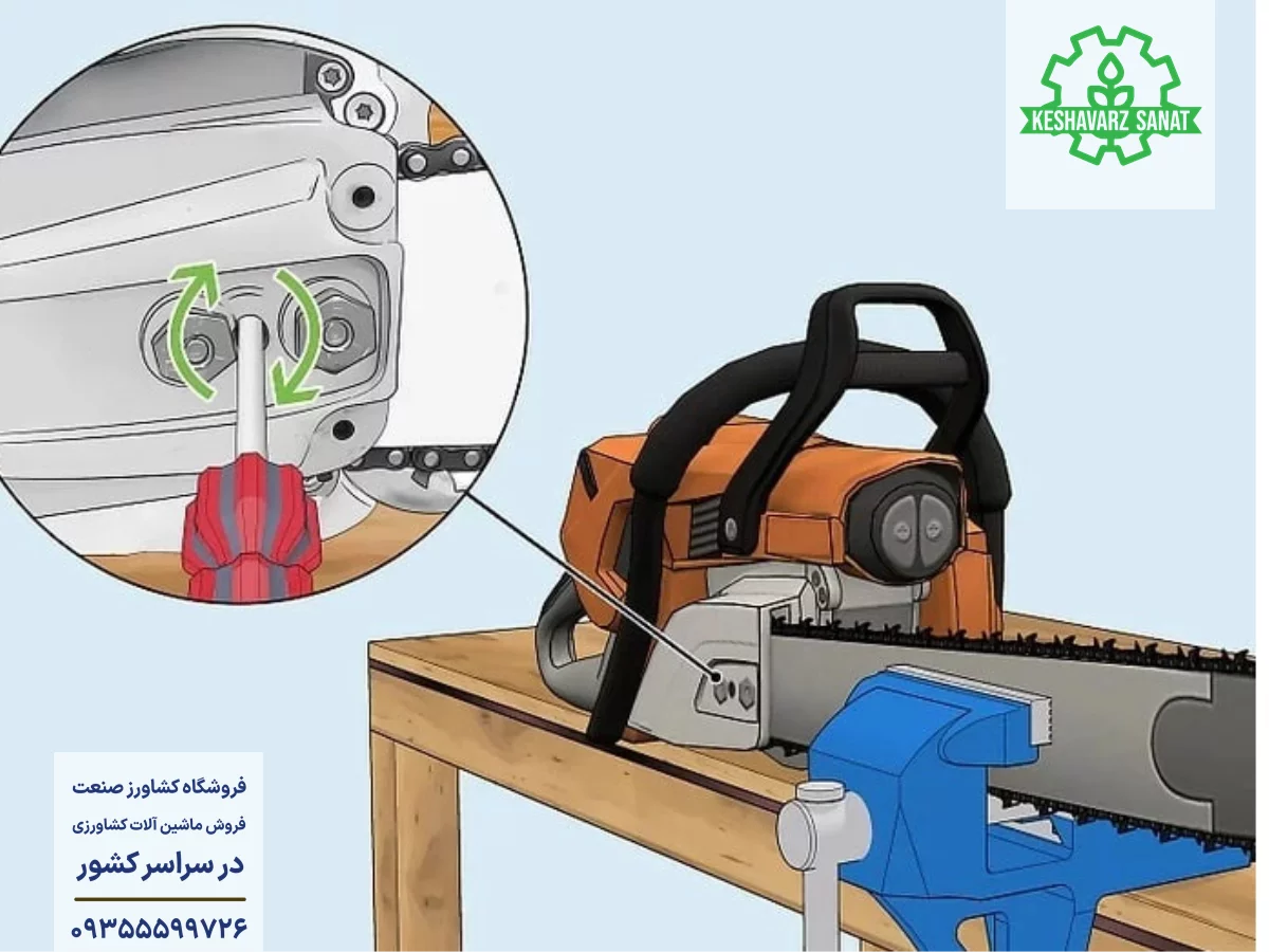 سفت کردن زنجیر بر روی ساطور با استفاده از پیچ تنظیم کشش